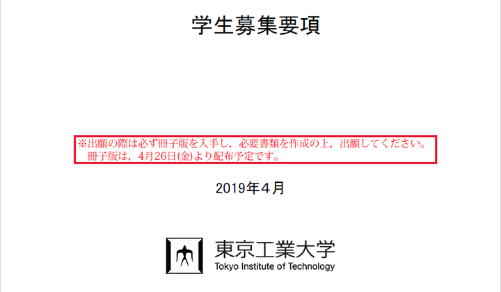 日本大学院直考必读帖 募集要项全解析 以东大 东工为例 知乎