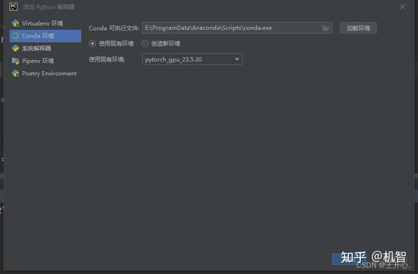  pycharm pytorch gpu 