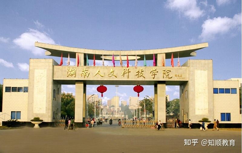 湖南人文科技学院成人高考报名流程介绍