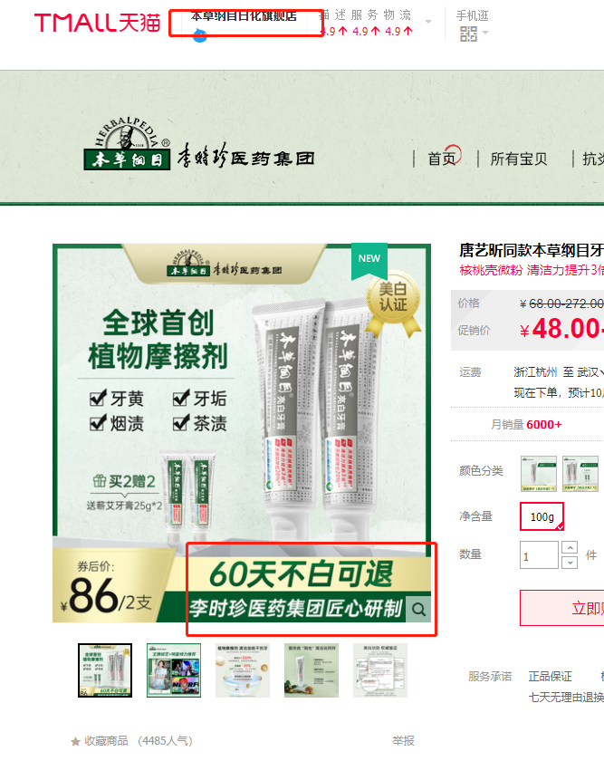 我们全家都在用的20年的老国货牌子本草纲目,它们家的美白药膏真的是