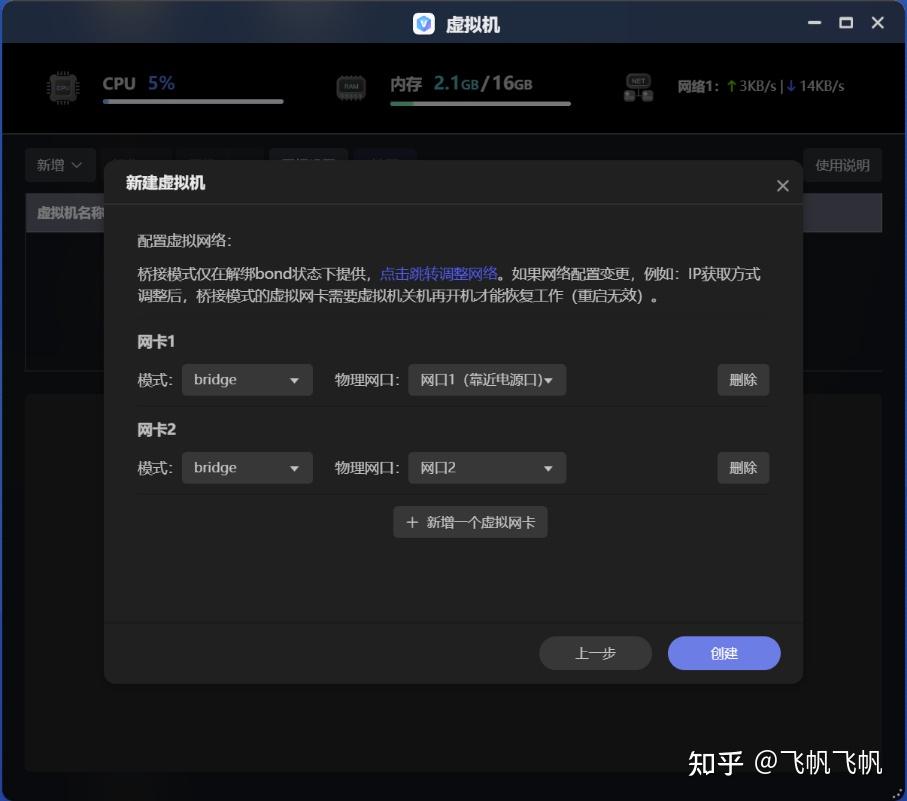 什么是allinone?如何用一台NAS打造?极空间虚拟机入门教程插图13 什么是allinone?如何用一台NAS打造?极空间虚拟机入门教程插图13