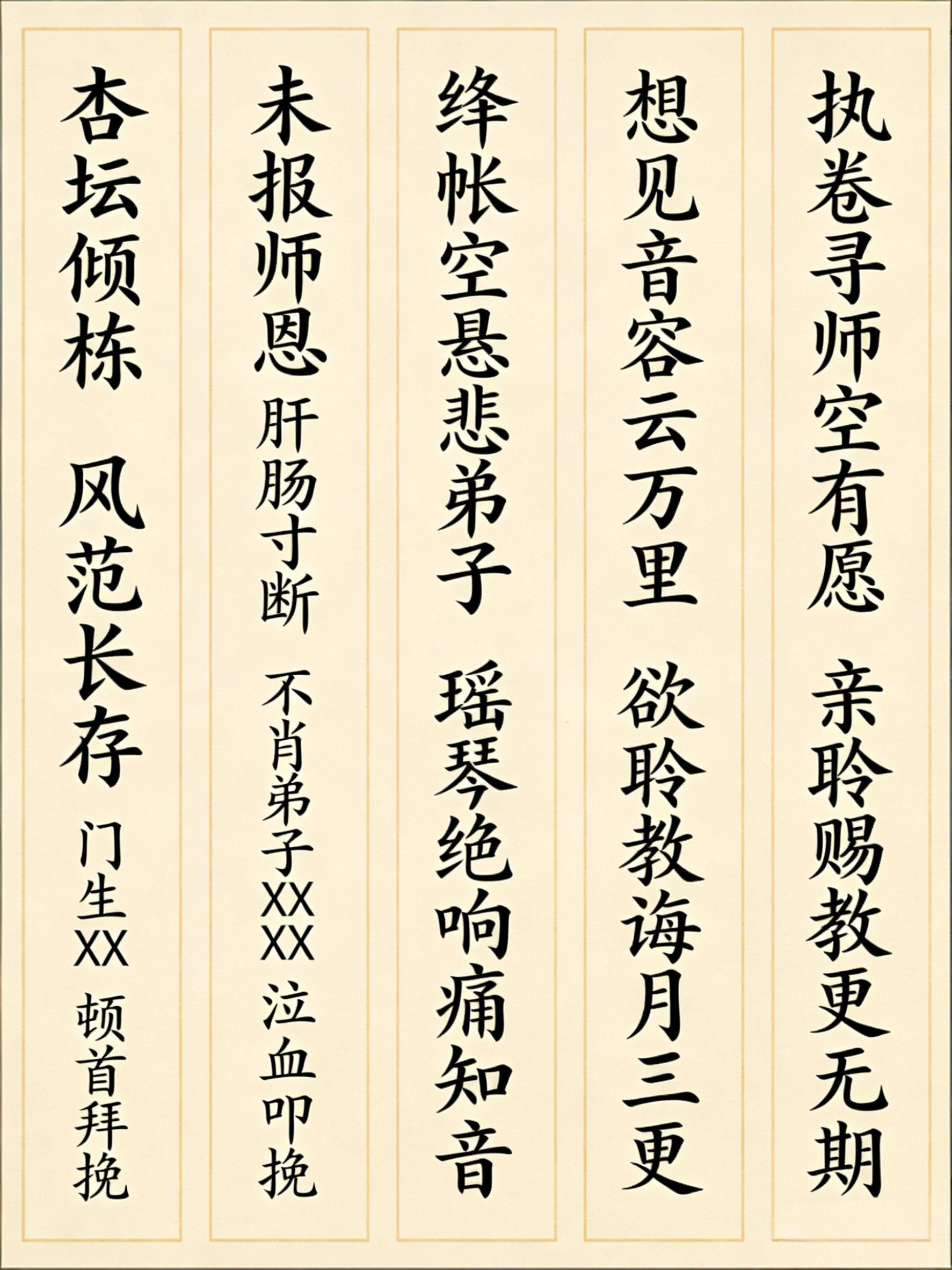 📜花圈挽联怎么写?挽恩师/师父专属范本大全 - 知乎