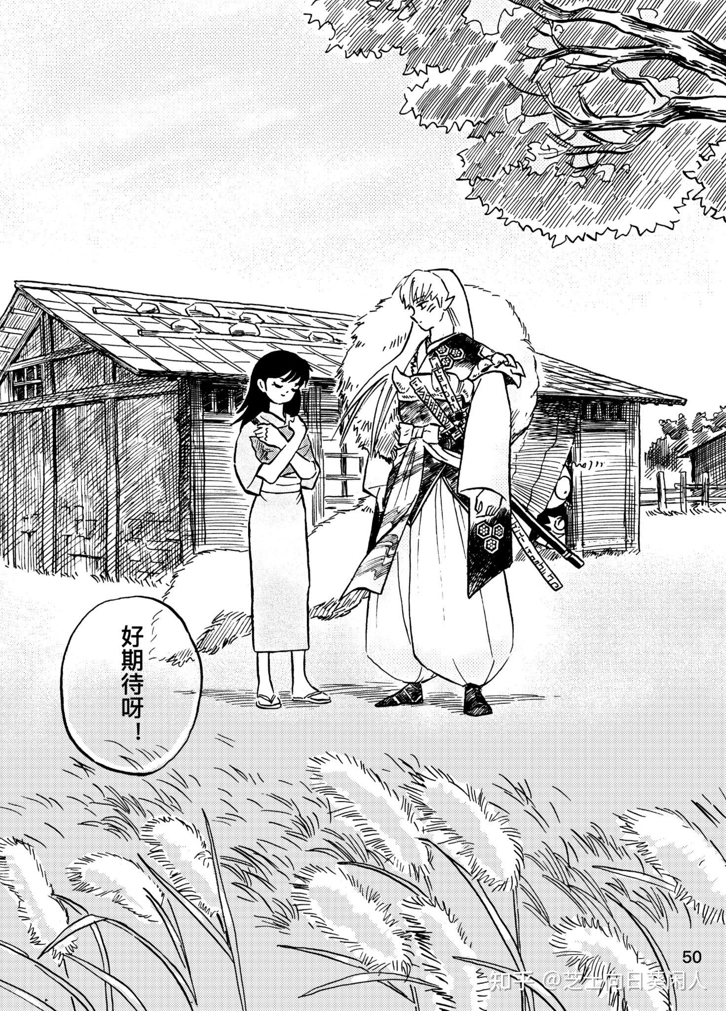 杀铃#同人漫画——「铃与杀生丸」