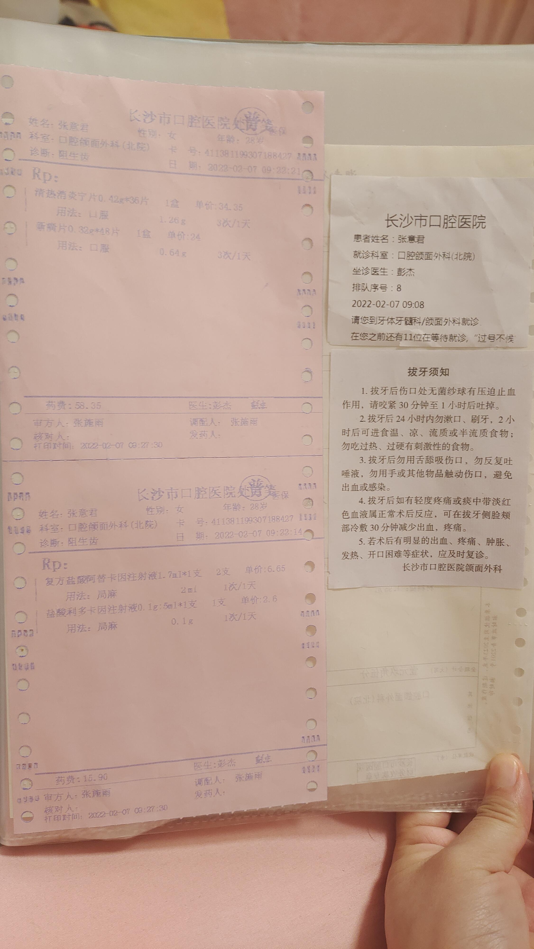 长沙灵活社保拔智齿168元