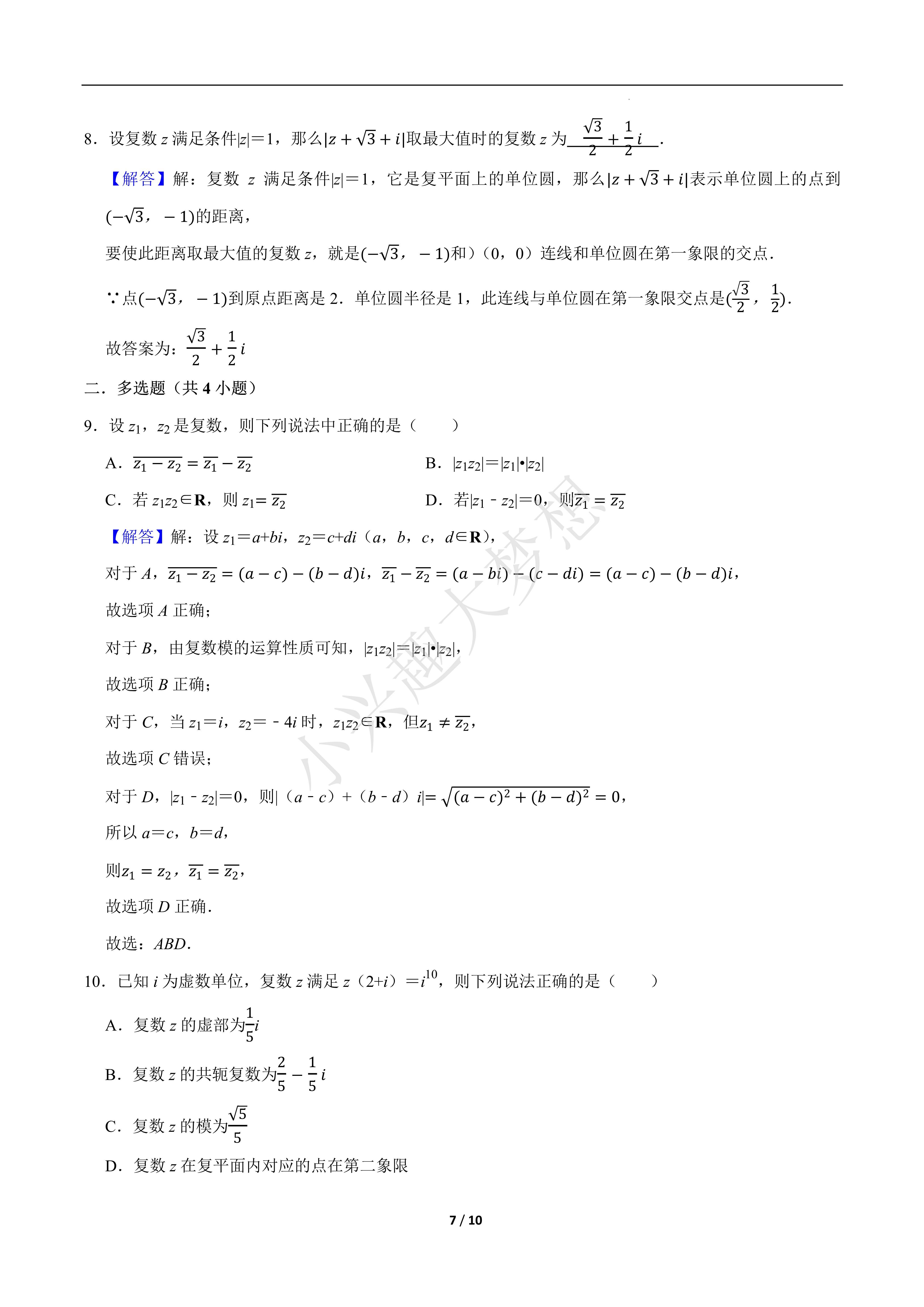 包含十年教龄高三老师整理!全科资料,考点命中率98%的词条 包含十年教龄高三老师整理!全科资料,考点命中率98%的词条