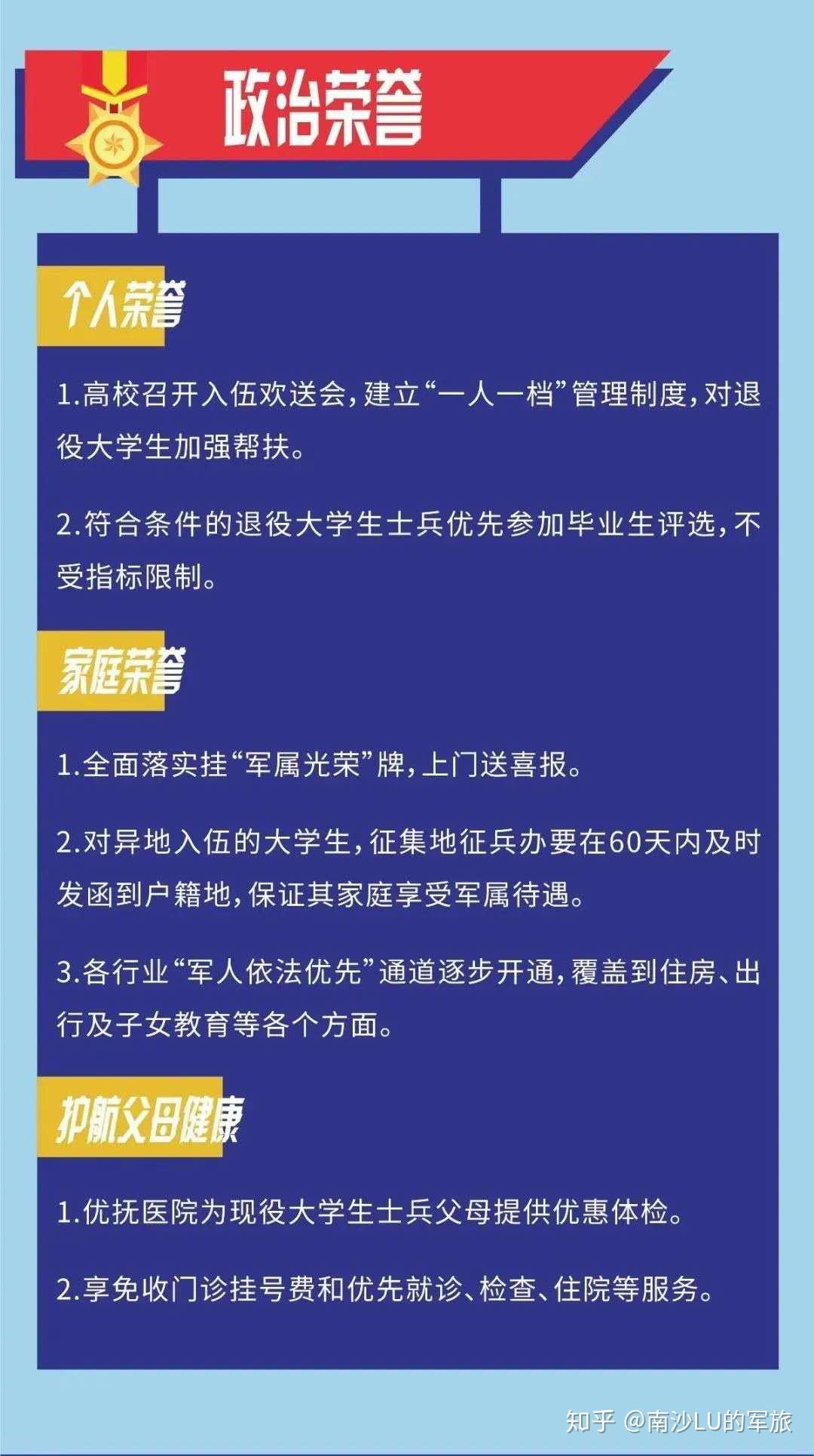 大学生毕业参军入伍优势有哪些?