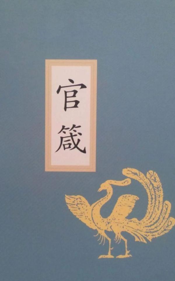 《官箴》全文 - 知乎