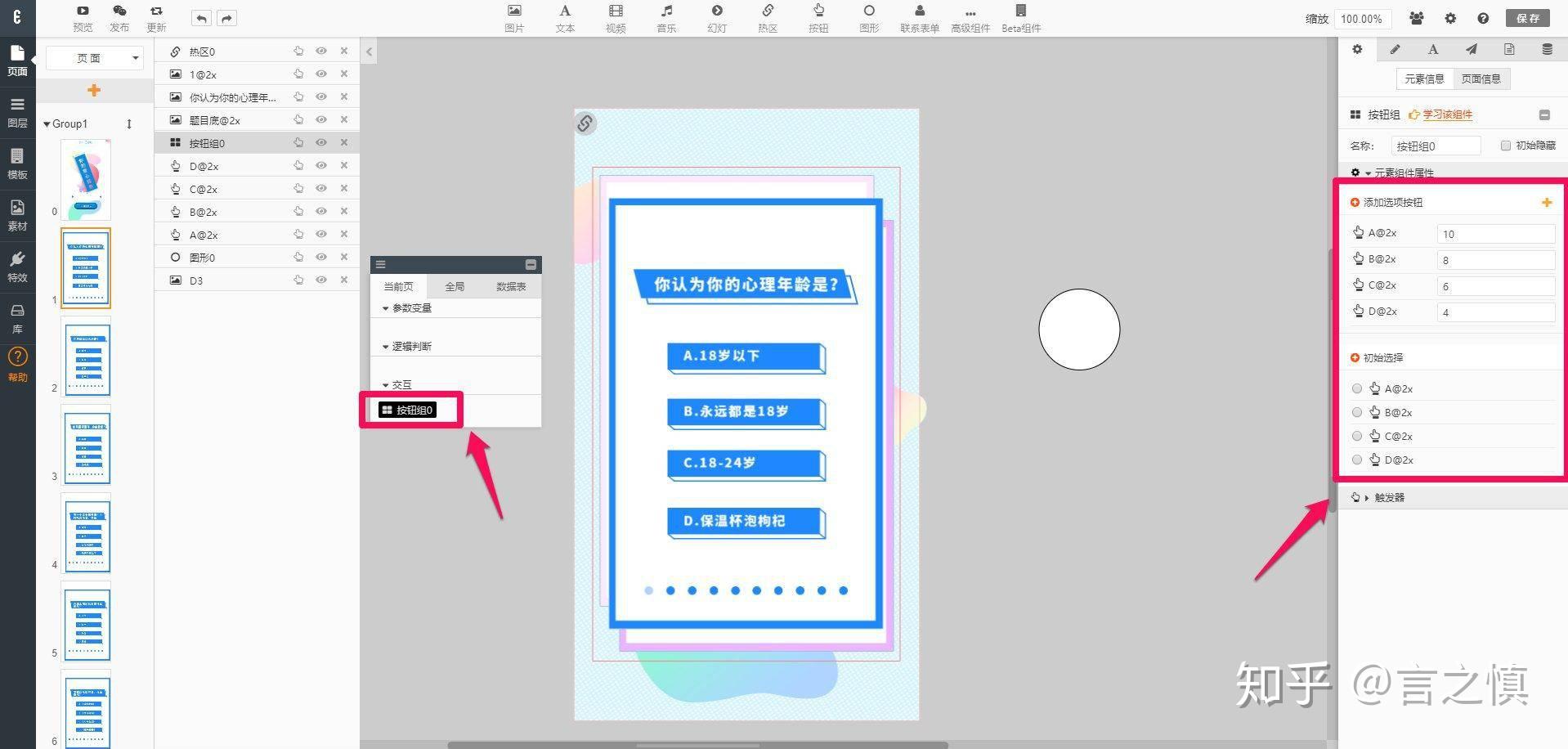 如何製作六一兒童節答題測試h5頁面