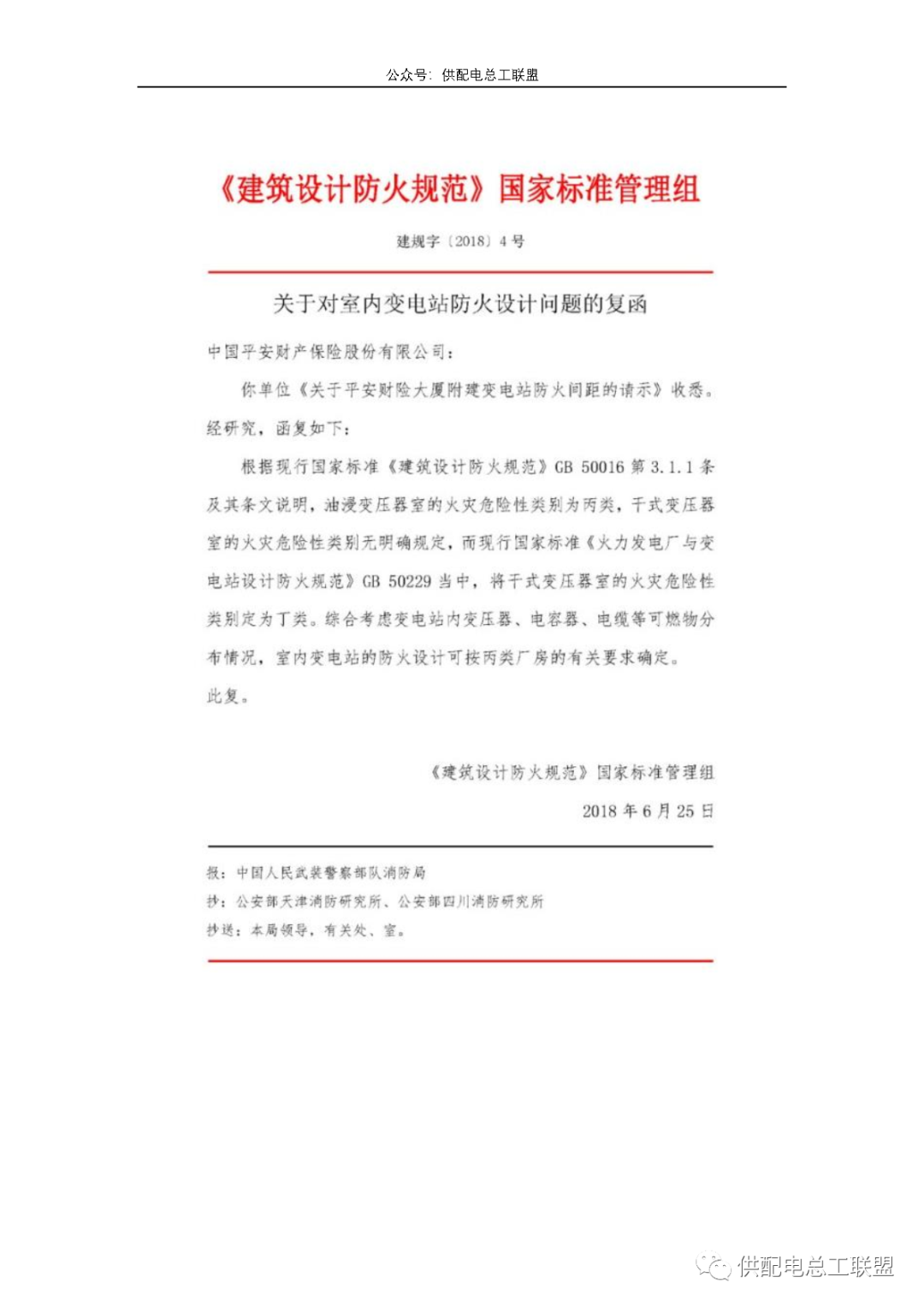 电气规范管理组复函汇编(2021.12) - 知乎