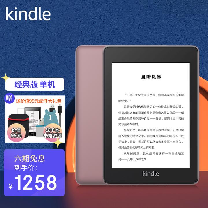 kindle paperwhite4亞馬遜電子書閱讀器電紙書墨水屏經