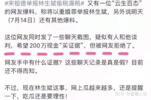 林生斌新进展:黑板有"过程",网友放图称有人要花重金买断证据