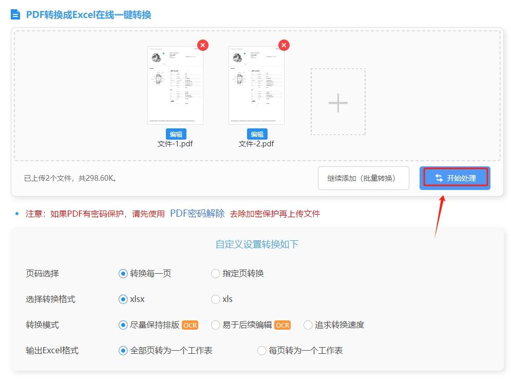 pdf怎么转换成excel图片