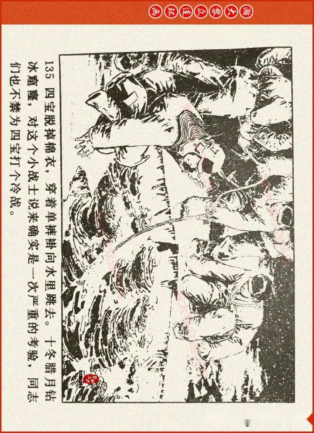 瀚大黎众|辽美版抗美援朝连环画《激战无名川》上|冯玉太绘画