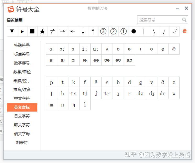 如何輸入英語音標教程手機端電腦端以及解決手機音標不顯示問題
