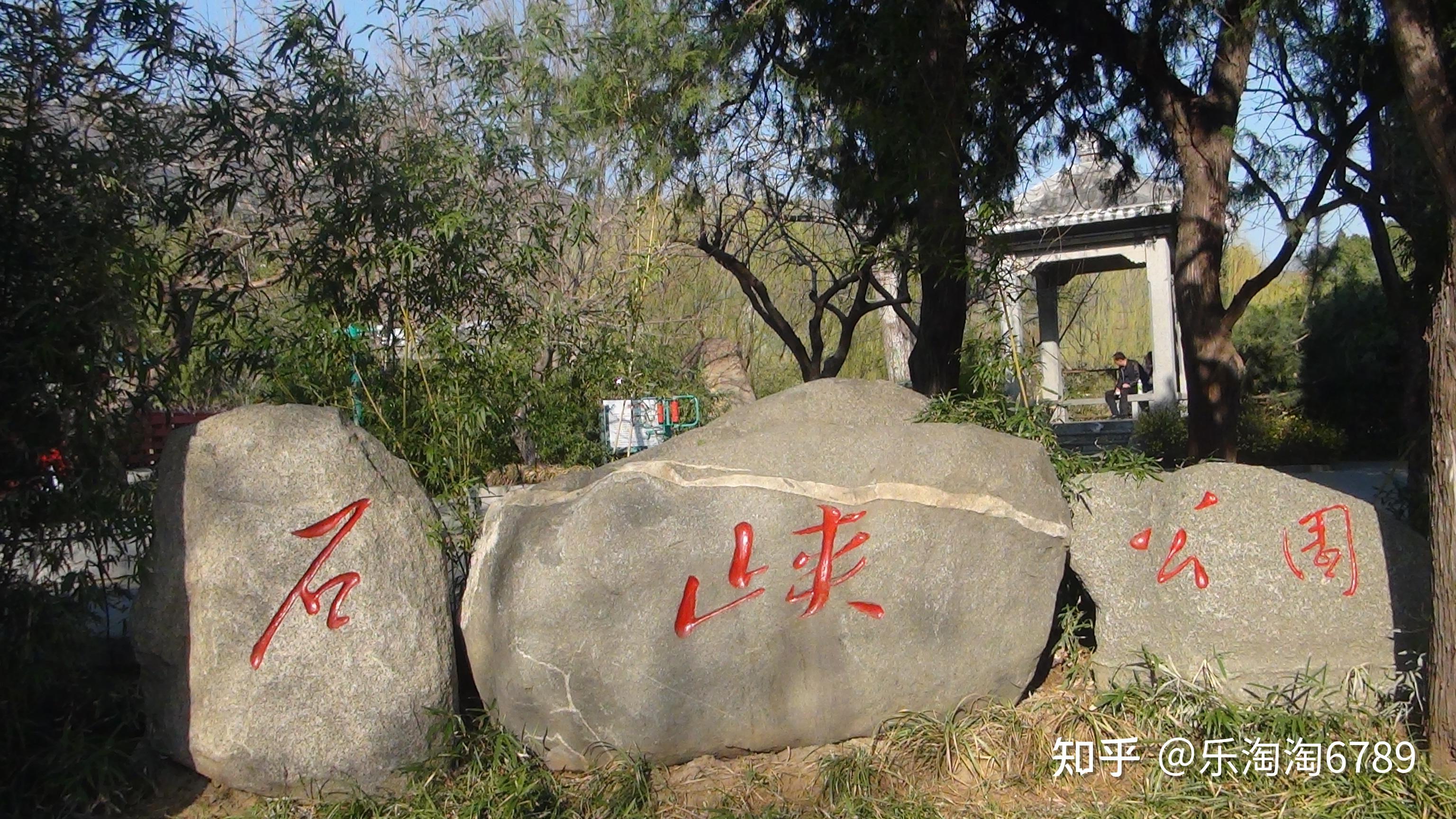 奈河天源景点位于龙潭路北首东侧的石峡公园,东北角紧靠天外桥和大石