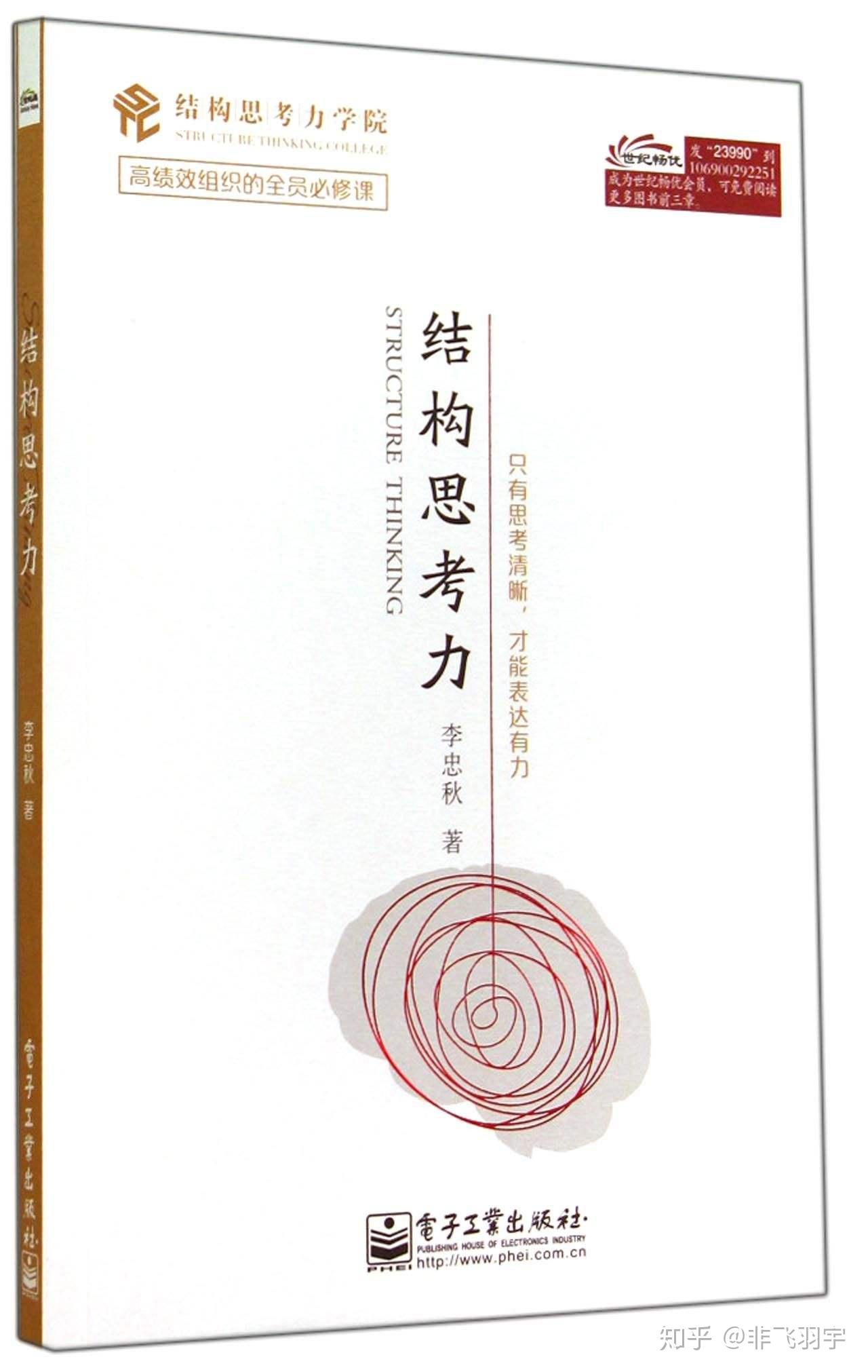 《结构思考力》｜只有思考清晰，才能表达有力 - 知乎
