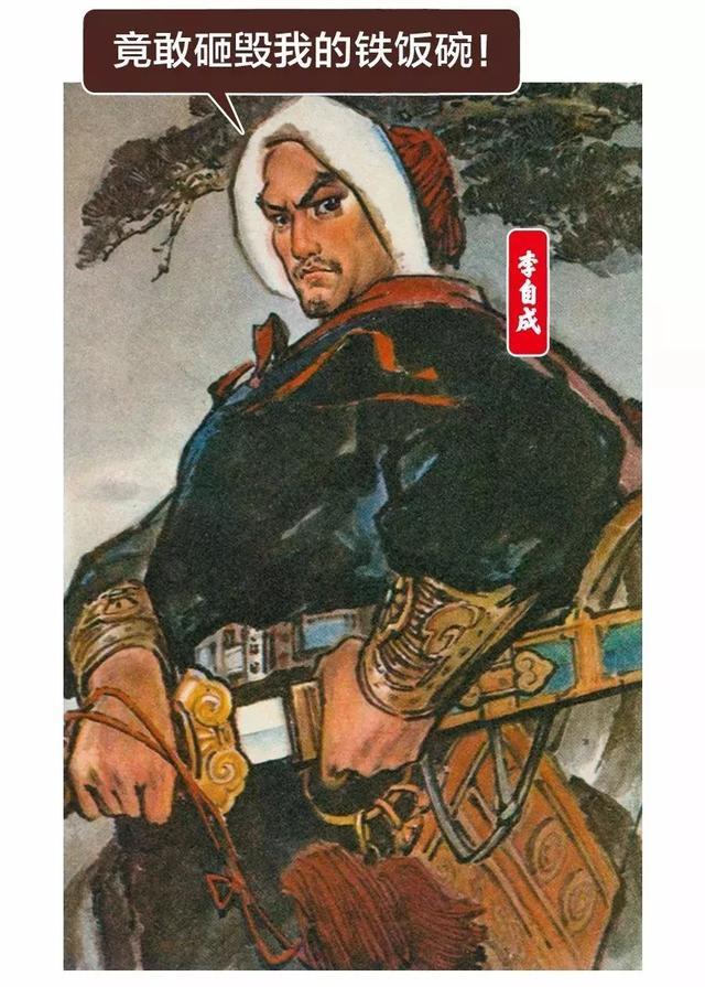 能逆袭为王!——闯王李自成