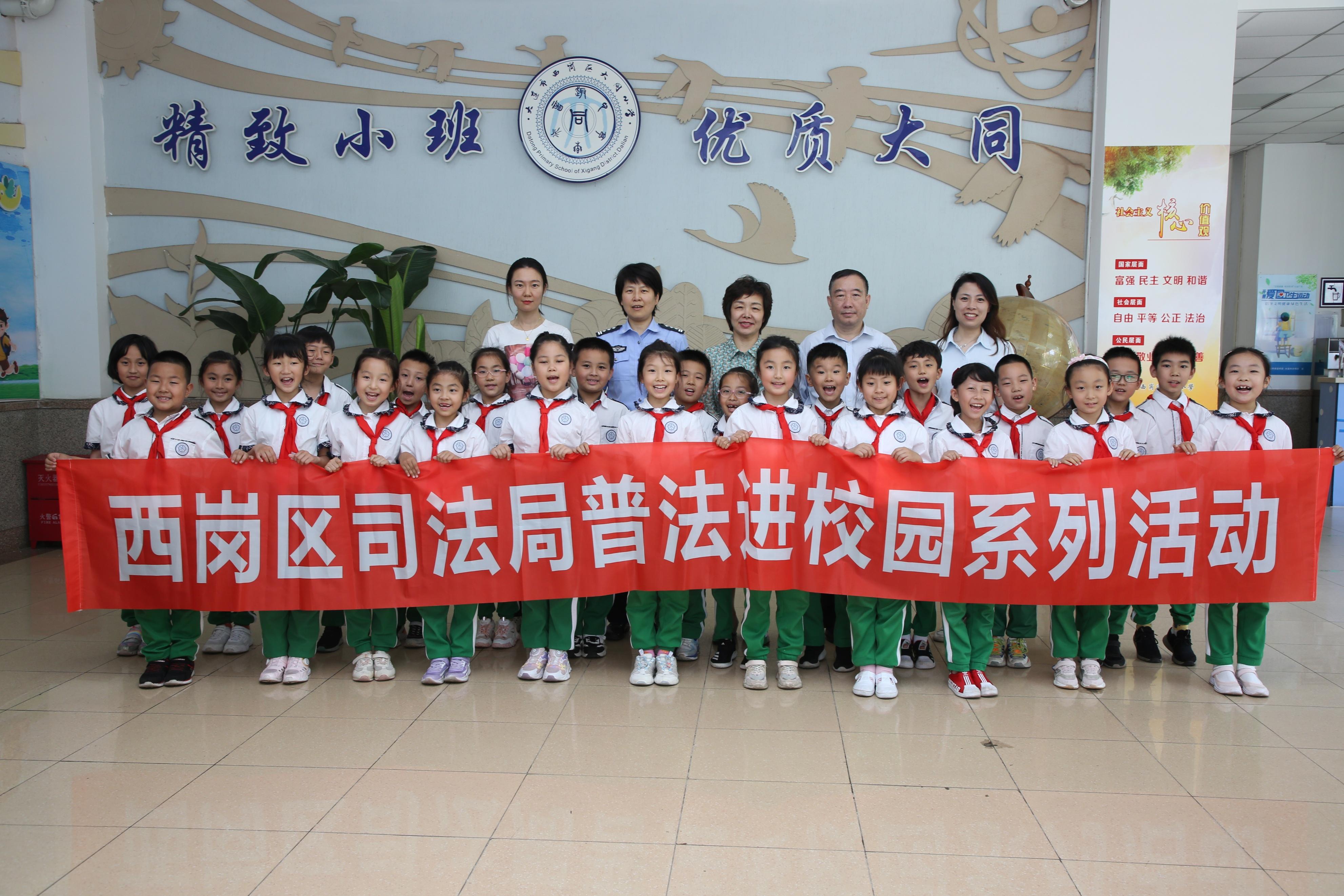 大连大同小学举办未成年人保护法专题教育