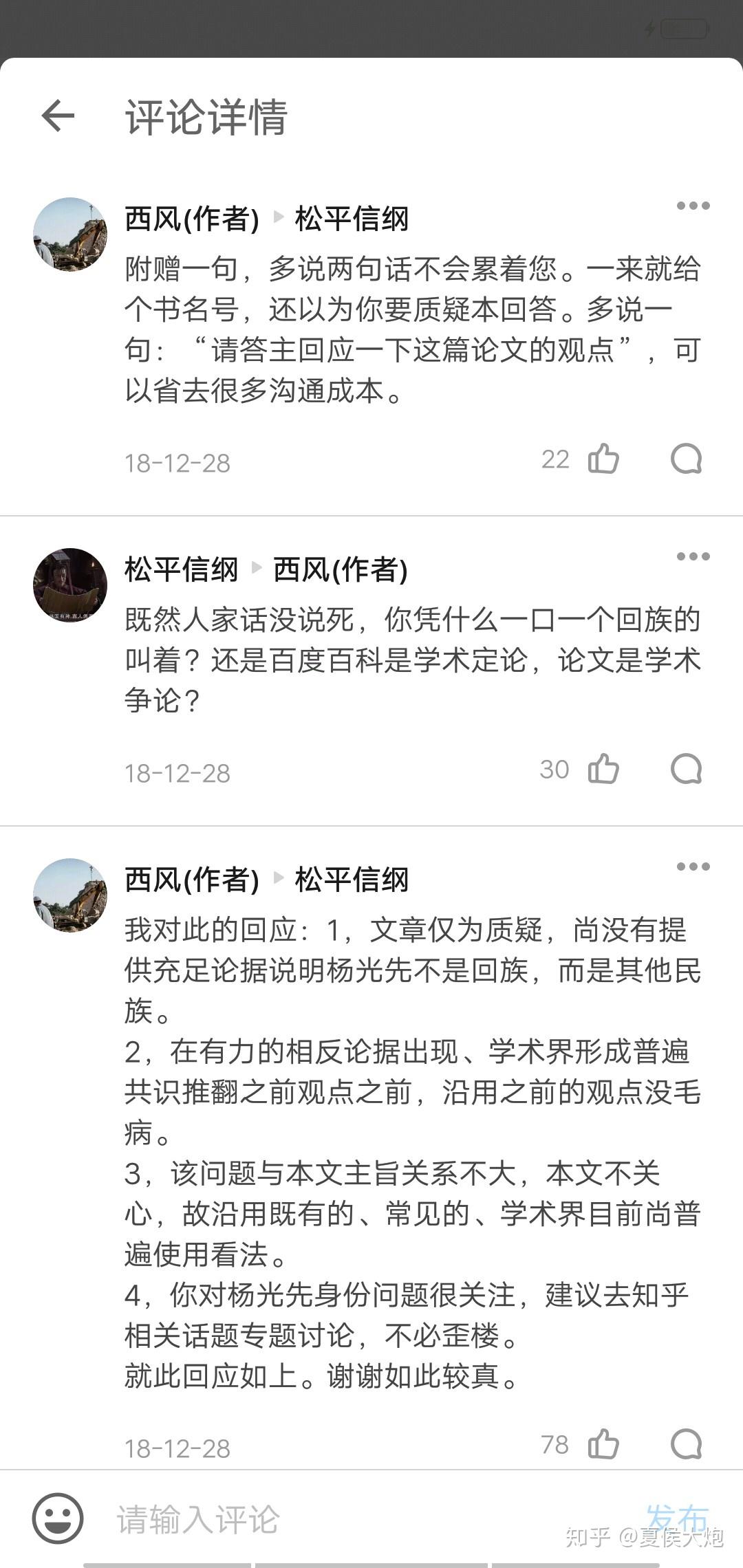 杨光先是不是回族引发的网络暴力