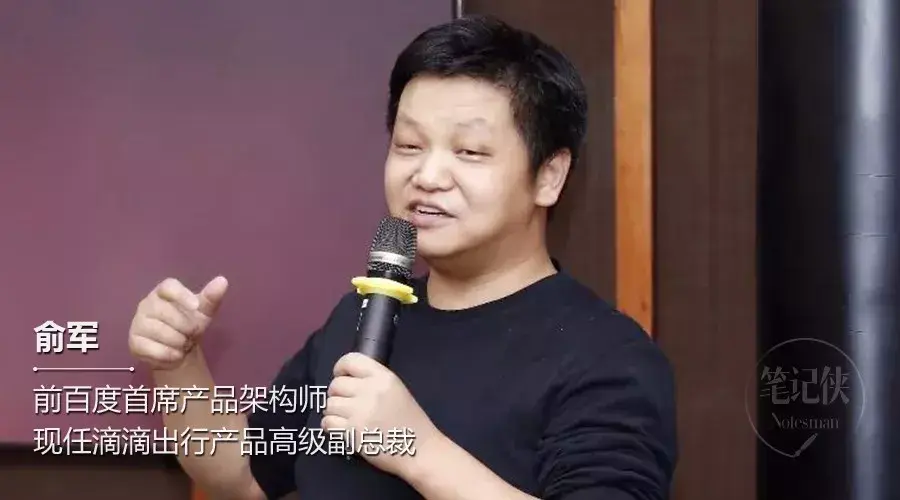 “百度贴吧之父”俞军:从滴滴打车看产品经理新3条军规 | 附6个锤炼方法 - 知乎