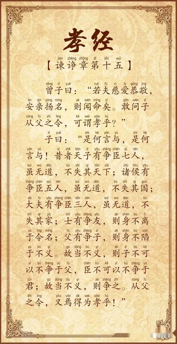 《孝经》全文及注释,值得收藏! - 知乎