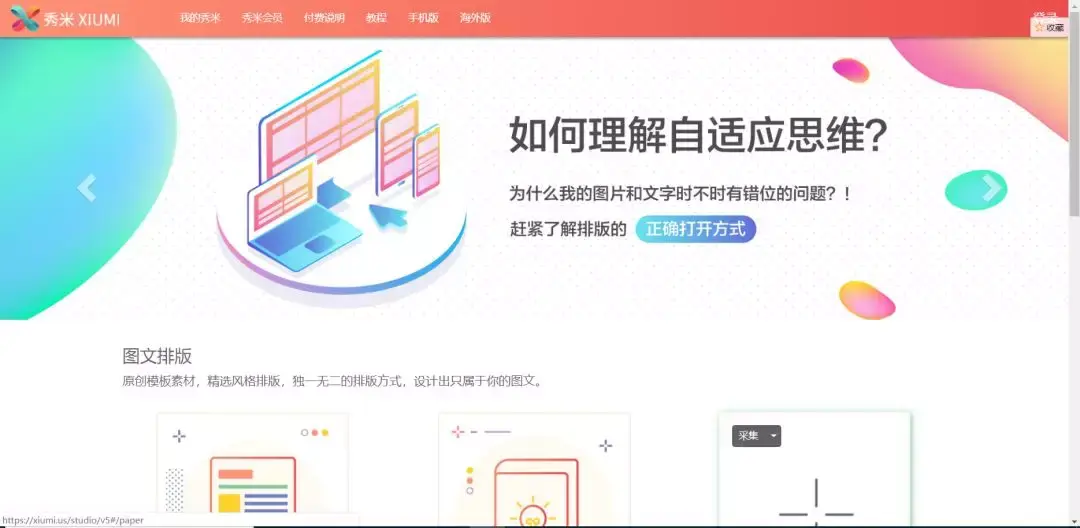 易点微信编辑器，易点微信编辑器手机版