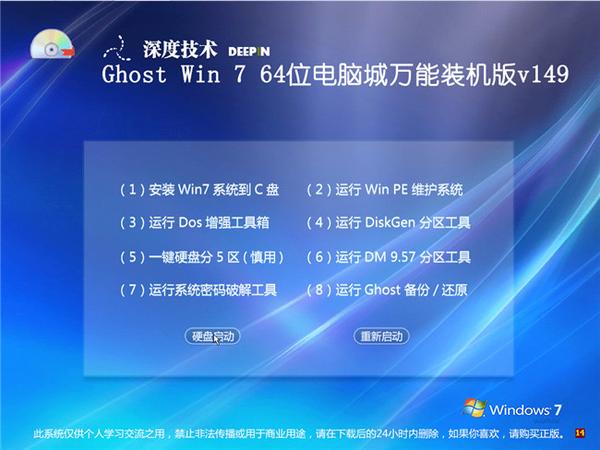 深度win7旗舰版2014-9月64位Ghost电脑城版