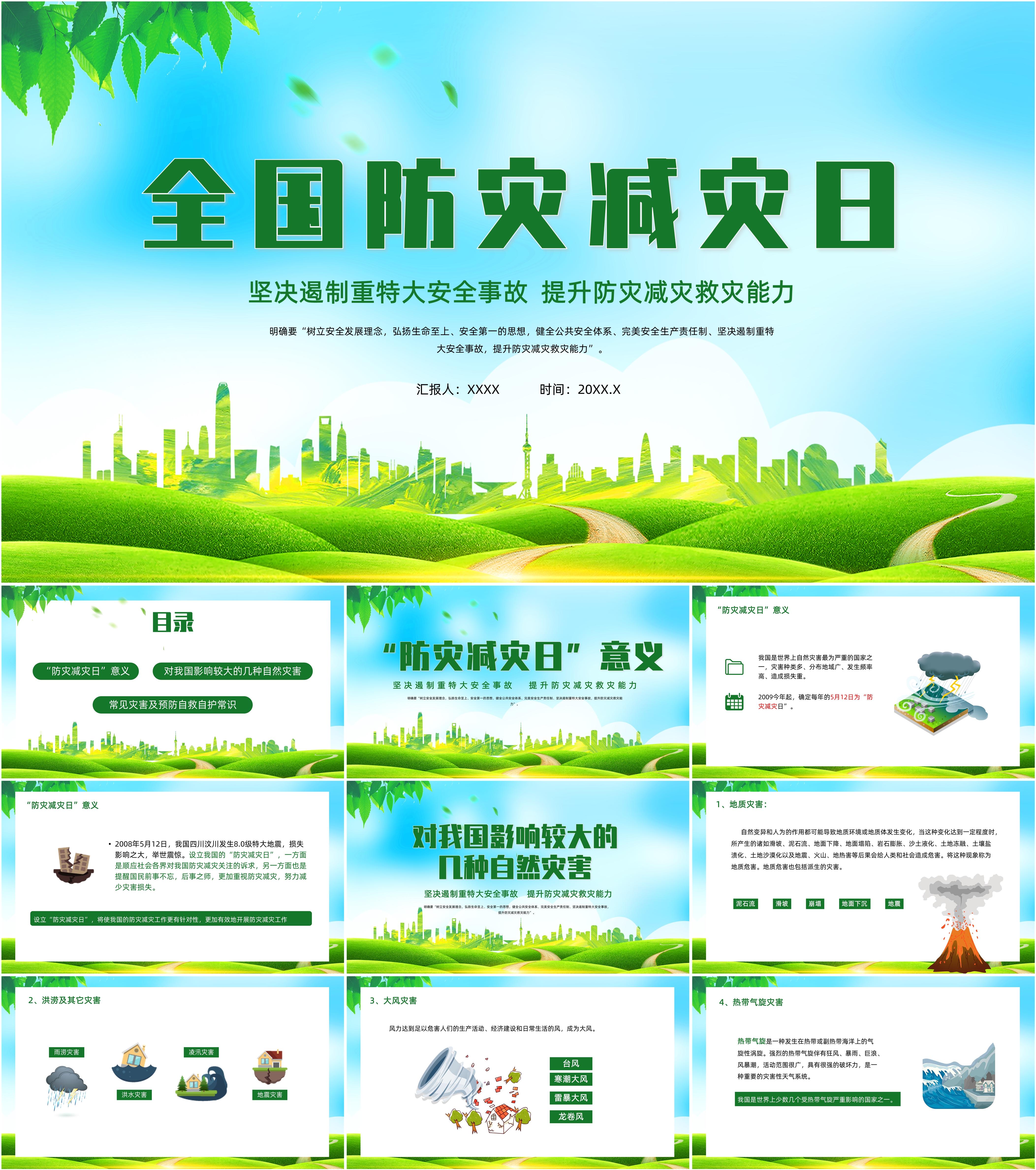 最新19套高质量全国防灾减灾日&地震知识科普ppt课件!