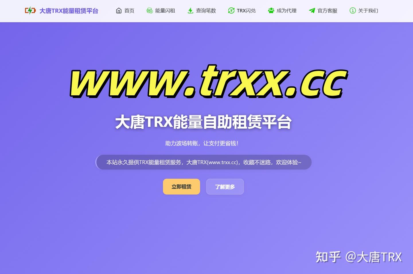 TRX能量租赁平台—— 开启高效便捷的TRON 能量转账服务之旅- 知乎