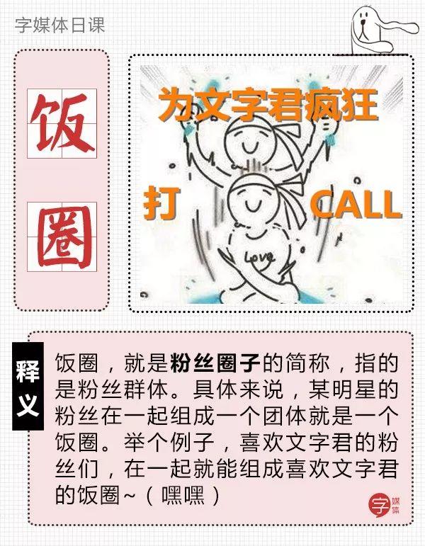 饭圈缩写到底是不是在祸害汉语