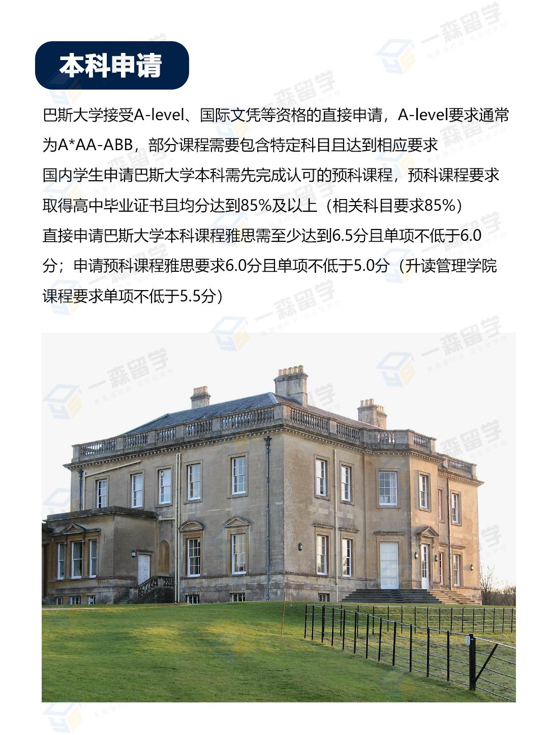 英国留学院校:巴斯大学申请指南!