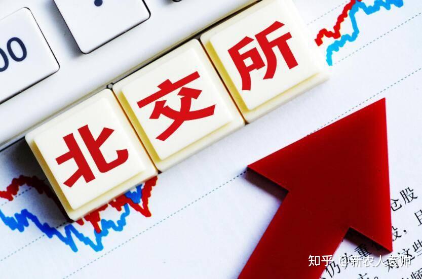 焦点六部门联袂畅通优质涉农企业直接融资渠道北交所三农后备军亟需