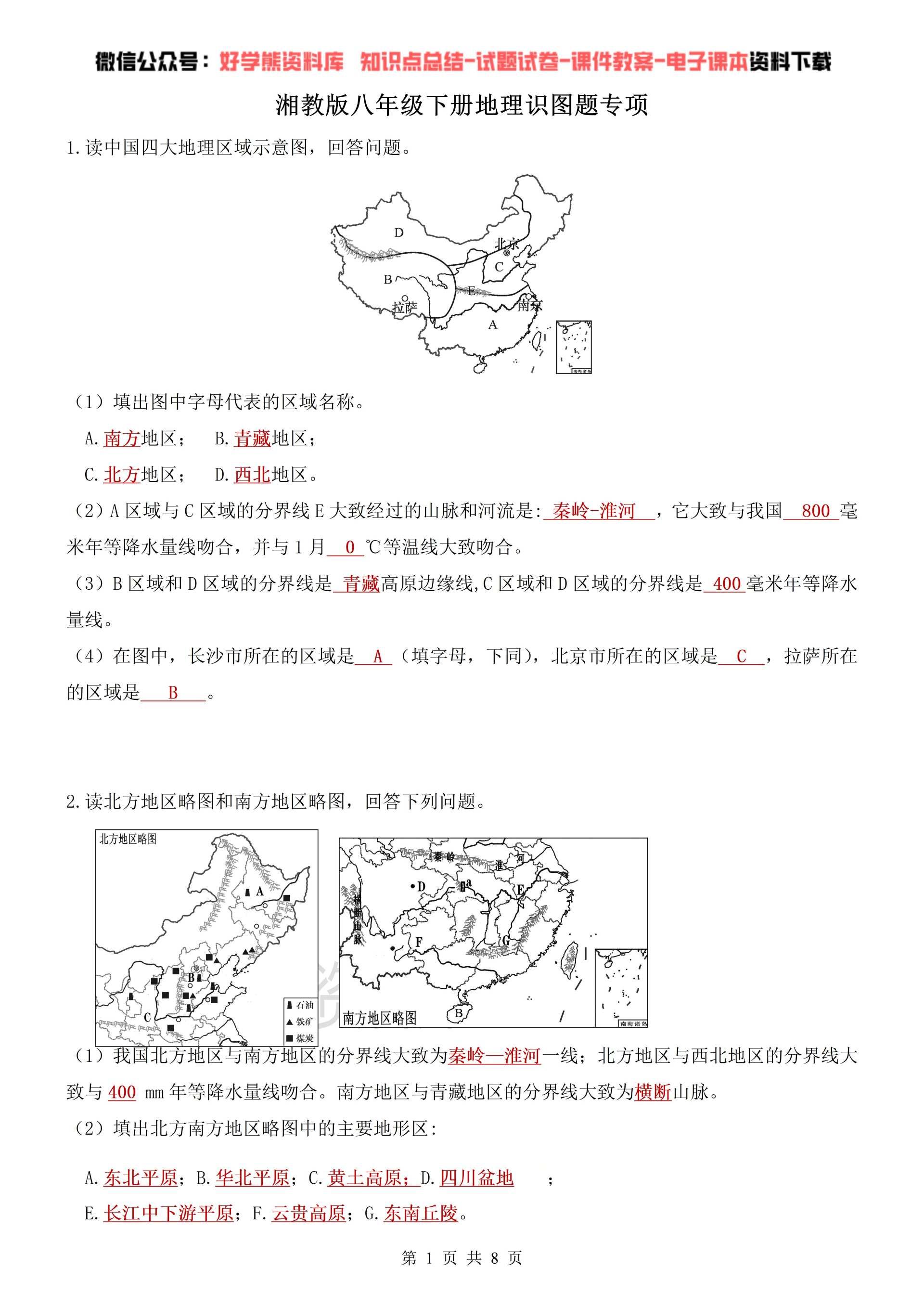 初中地理必考识图题图片