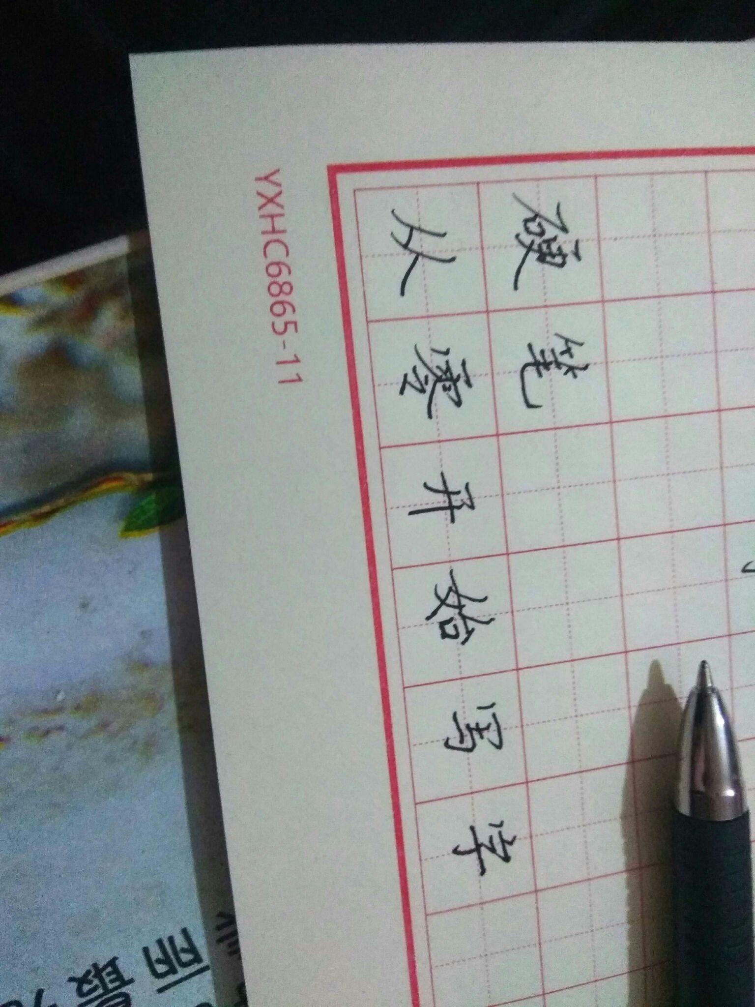 毛笔0基础想练行书性格怎么练?