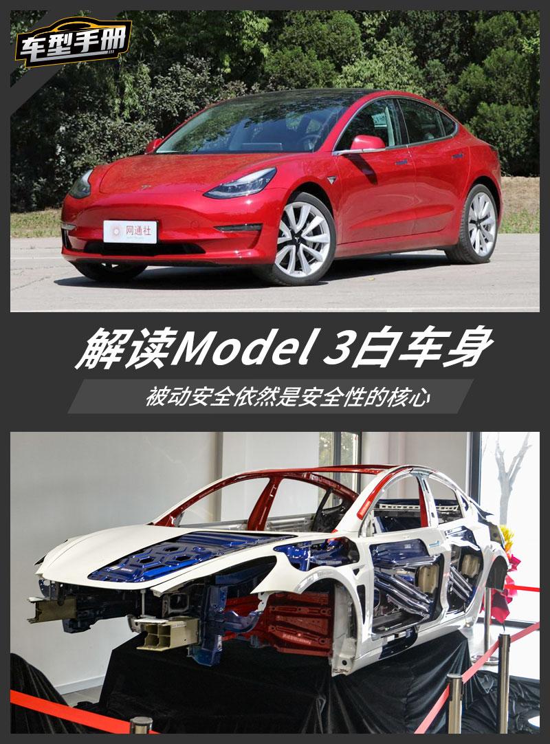 如何做到优等生特斯拉model3被动安全解读