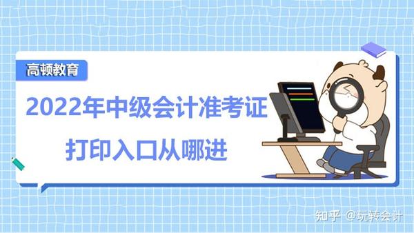 会计考试准考证_高考准考证照片用4年吗_医疗卫生考试准考试打印时间