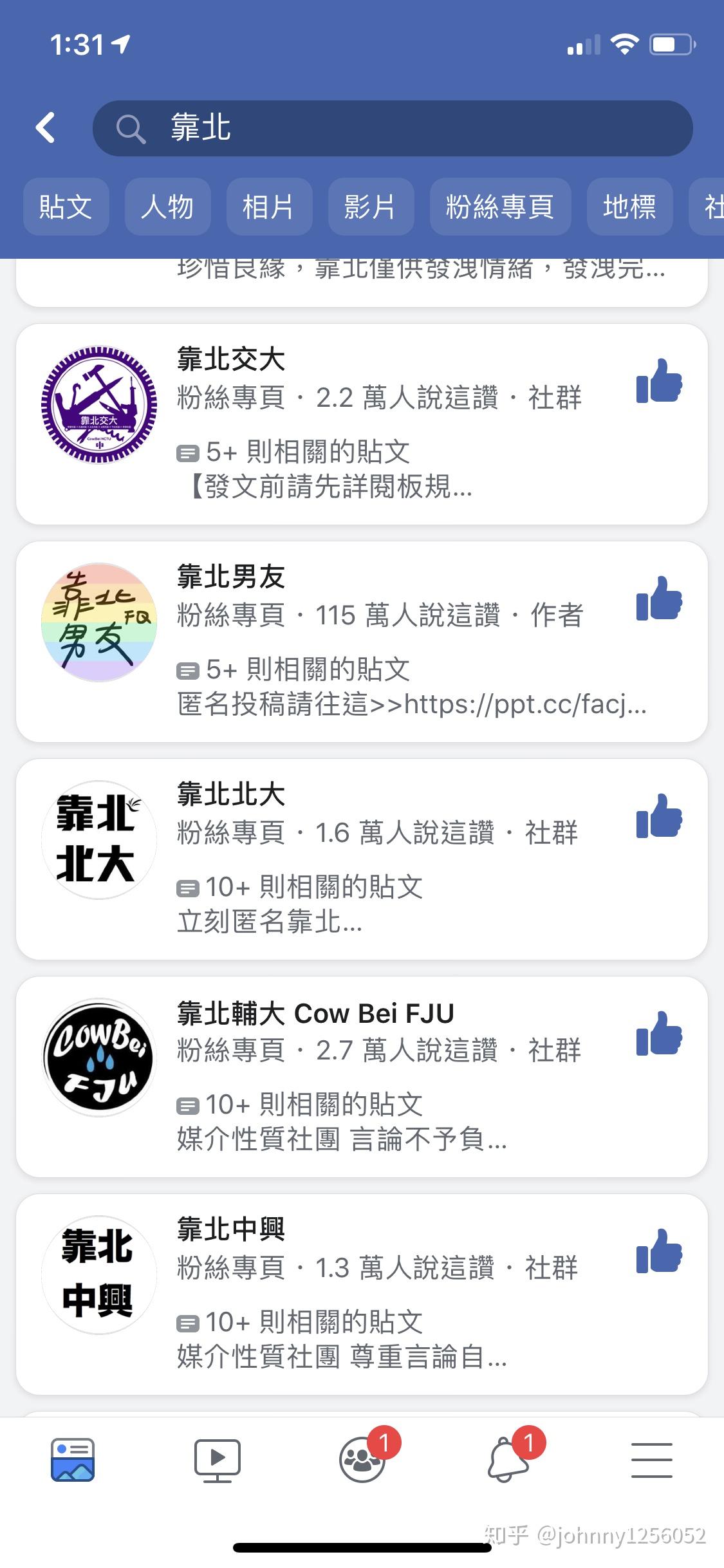 台湾方言中的「靠北」和「尻杯」是否有关联?