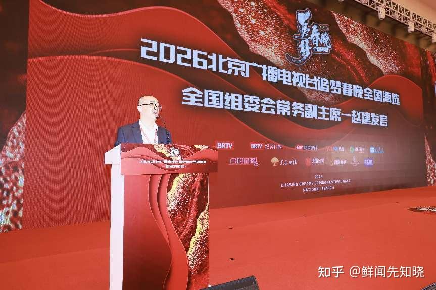 2026北京广播电视台“追梦春晚”全国海选盛大启动,全民舞台再启梦想征程 - 知乎
