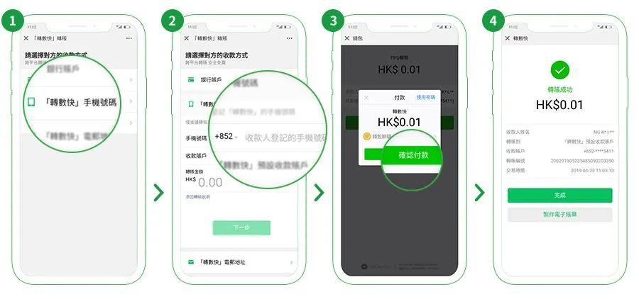 即時轉賬到18家銀行:如收款人未登記「轉數快」賬戶,wechat pay hk