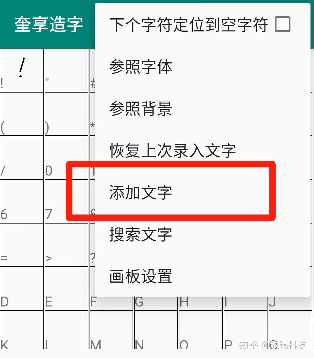 写字机器人软件怎么新增字体 - 知乎