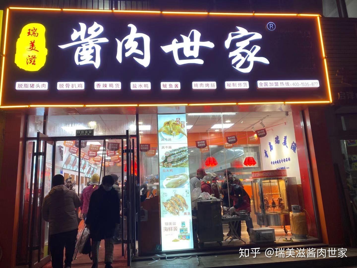 听说鼎香源卤肉店旁开了一家瑞美滋酱肉世家生意很好如何判断卤肉卤菜