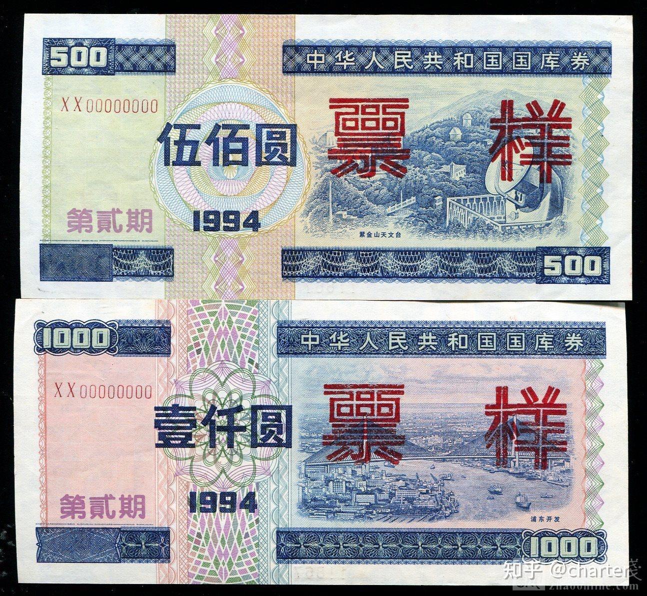 “准货币”系列(八) 国库券5-大面值国库券（1992-1994） - 知乎