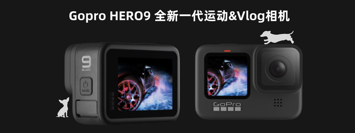 Gopro Hero9 全新一代运动 Vlog相机 优缺点 用户评价 价格趋势 3月刚更新 知乎