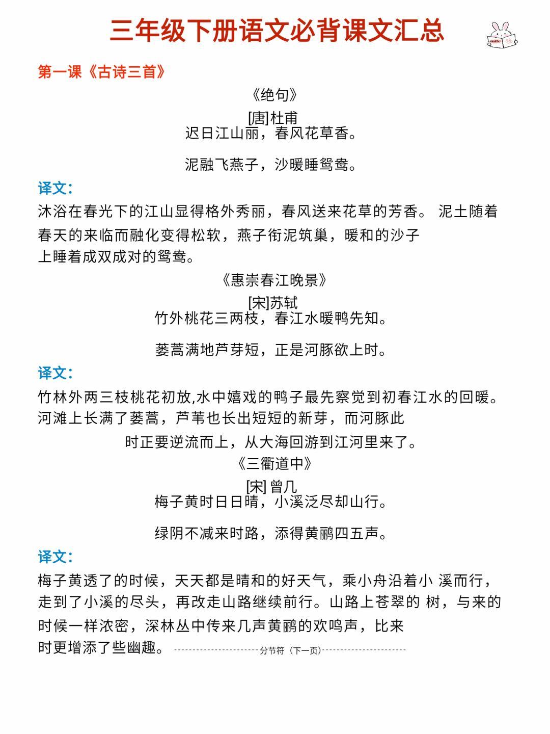 新版 三年级下册课文必背内容汇总（课文、古诗、日积月累） - 知乎