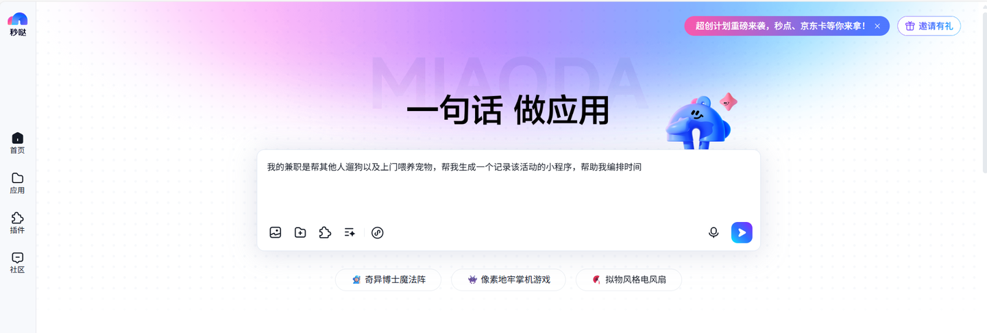 实测百度秒哒：动动嘴就能轻松做出应用和网站，创意变现原来如此简单！