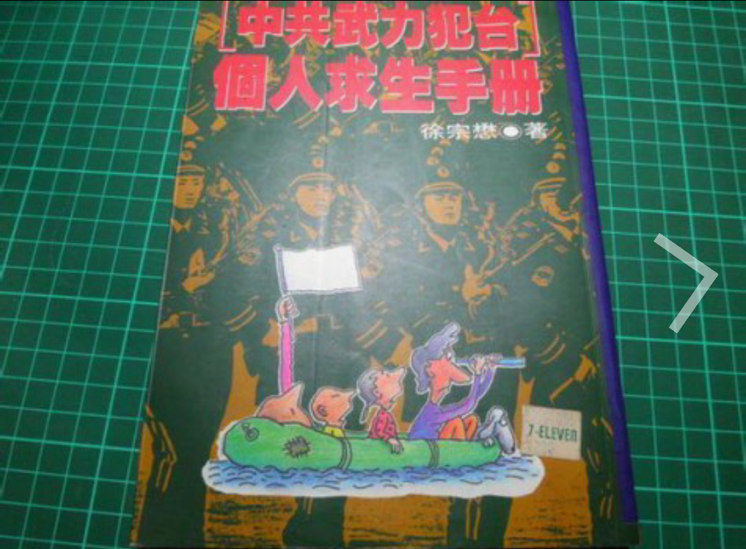 如果台湾被武力收复了,那时当政的台湾领导人