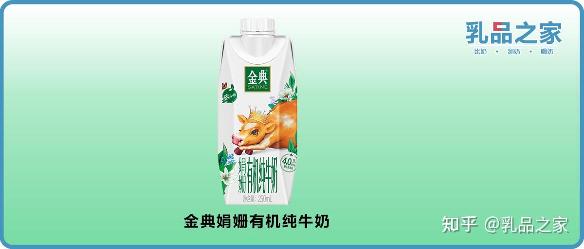 伊利金典上新娟姗有机纯牛奶,值得买吗?看测评! - 知乎