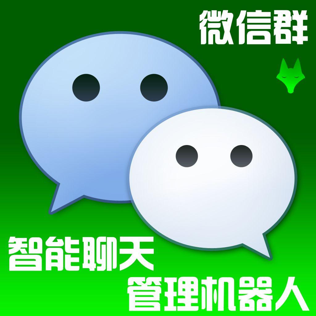 用python实现微信聊天机器人 - 知乎专栏