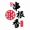 串串香logo素材图片