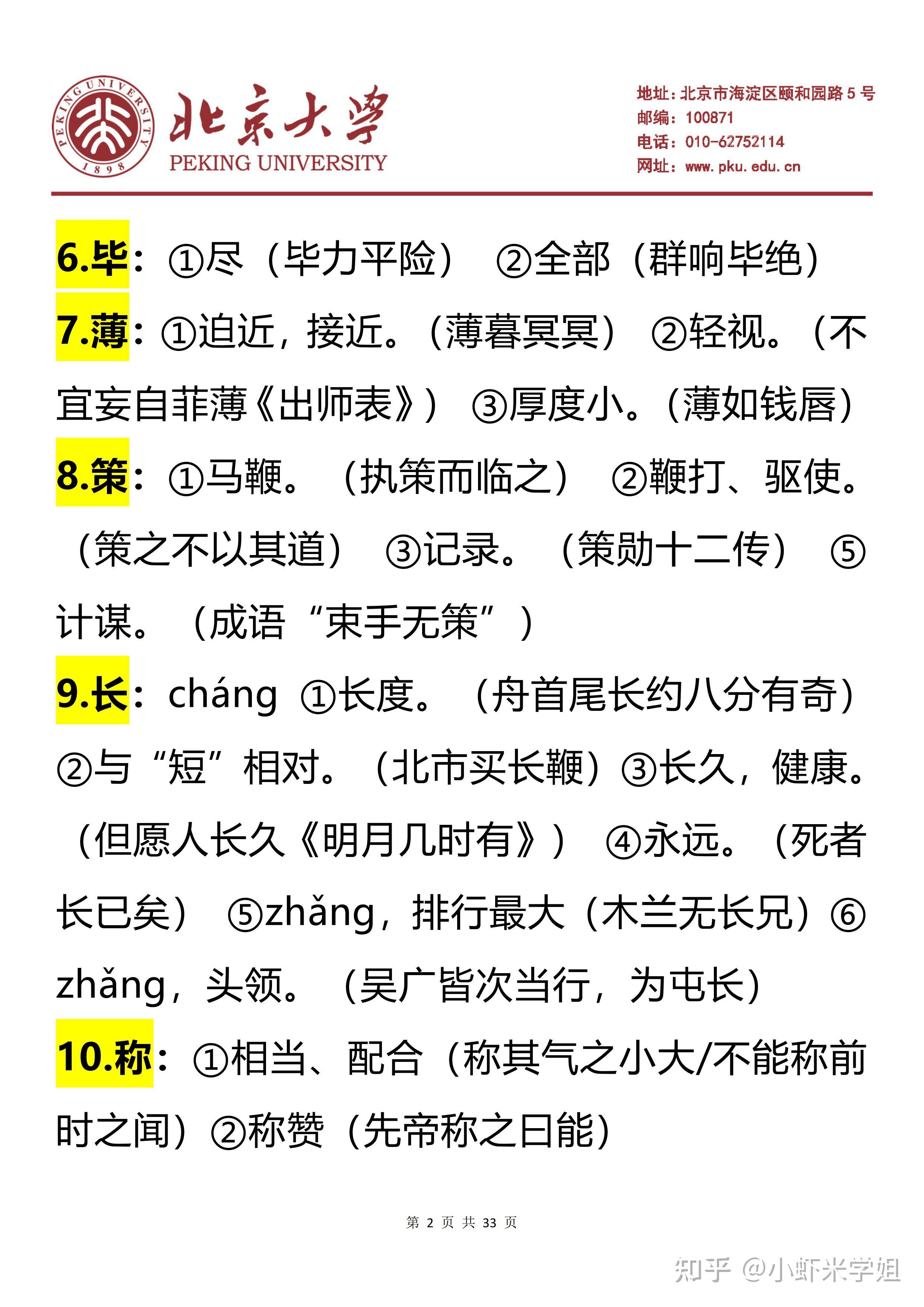 学霸都在偷偷背!抓紧抄一遍,语文必须掌握的180个文言文实词 - 知乎
